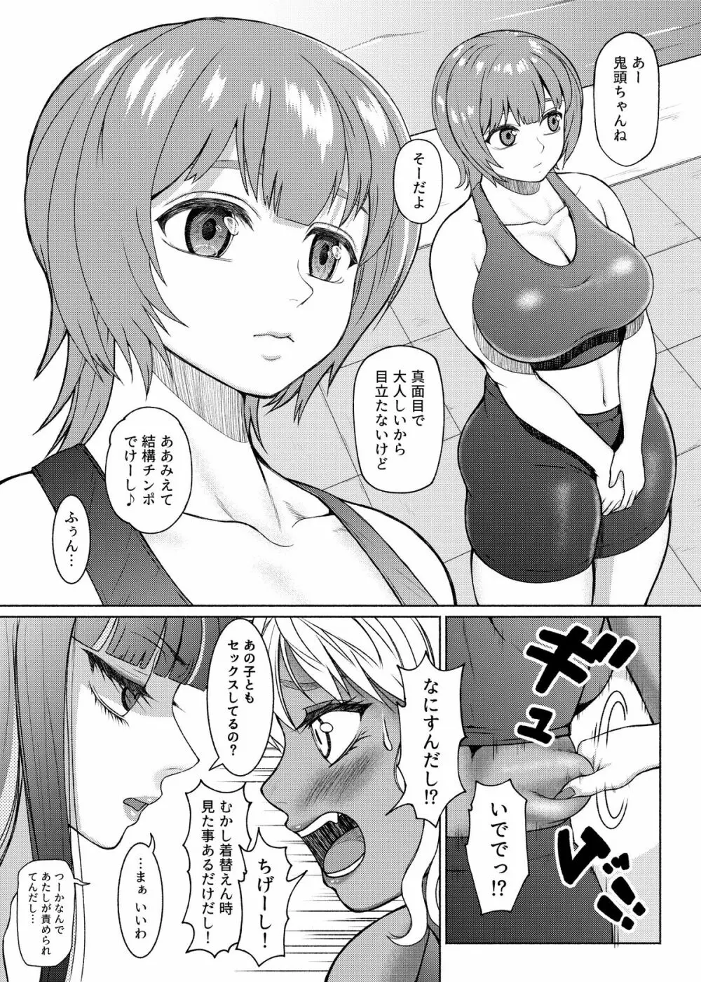 Futanari Bitch Gal wa Suki desu ka?６④ Page.14