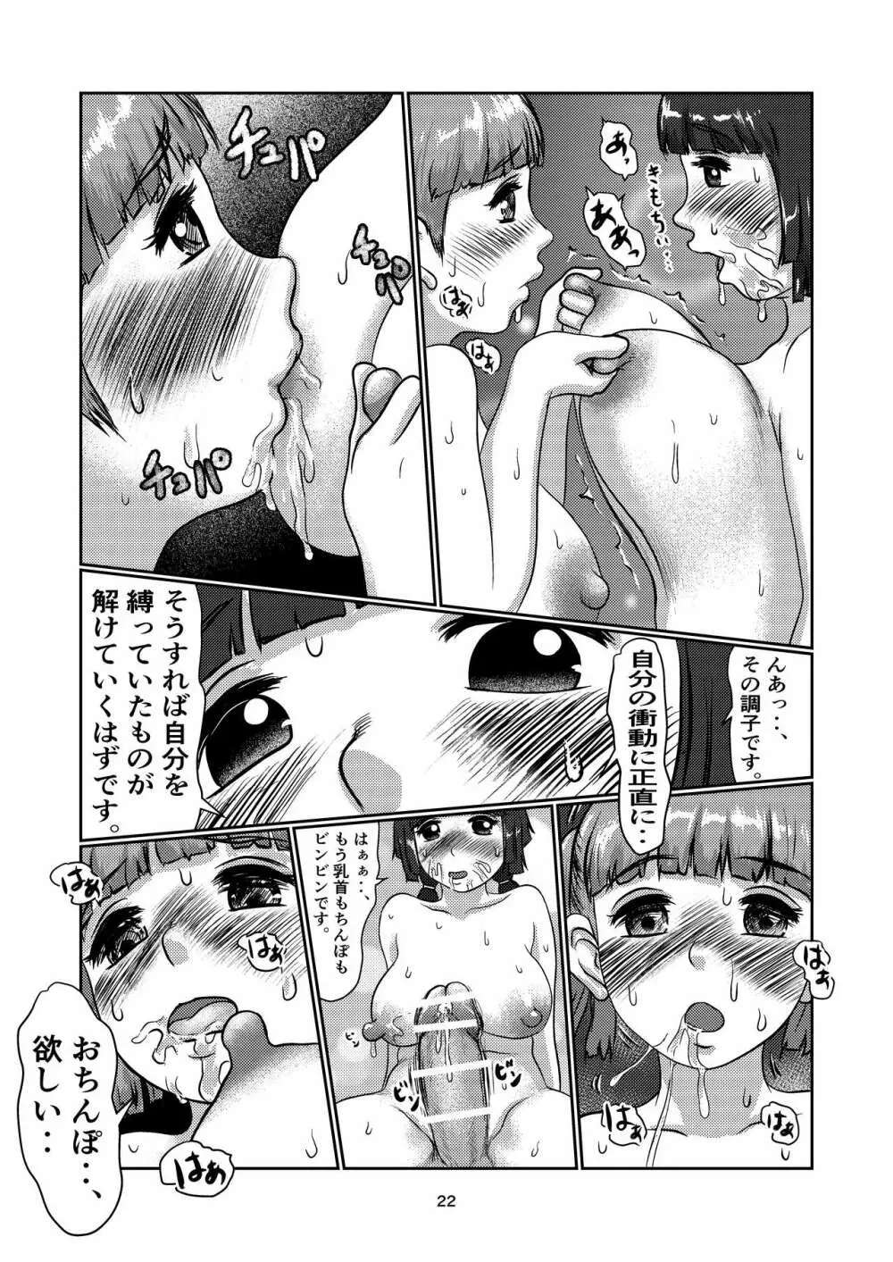 ふた娘のメンクリ Page.22