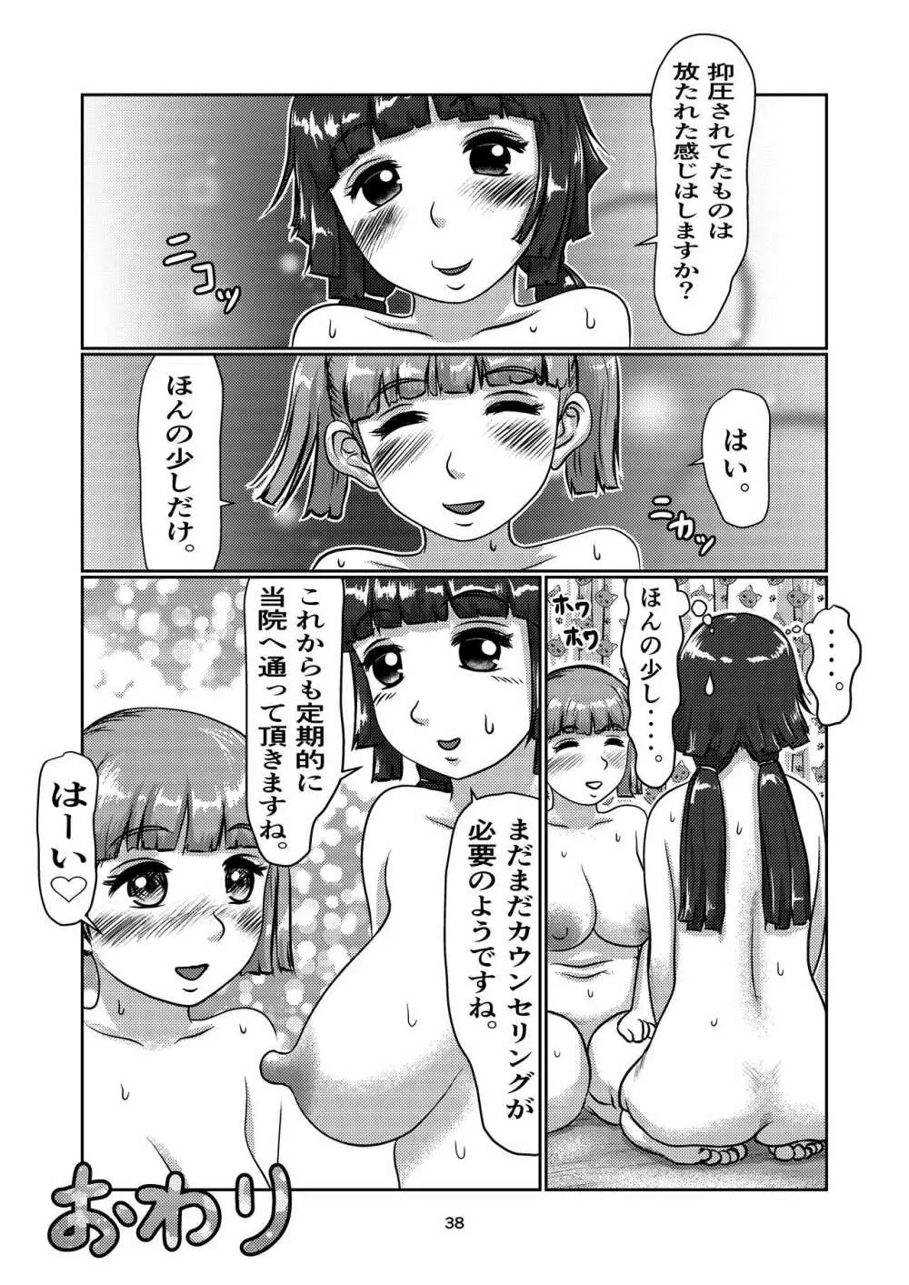 ふた娘のメンクリ Page.38