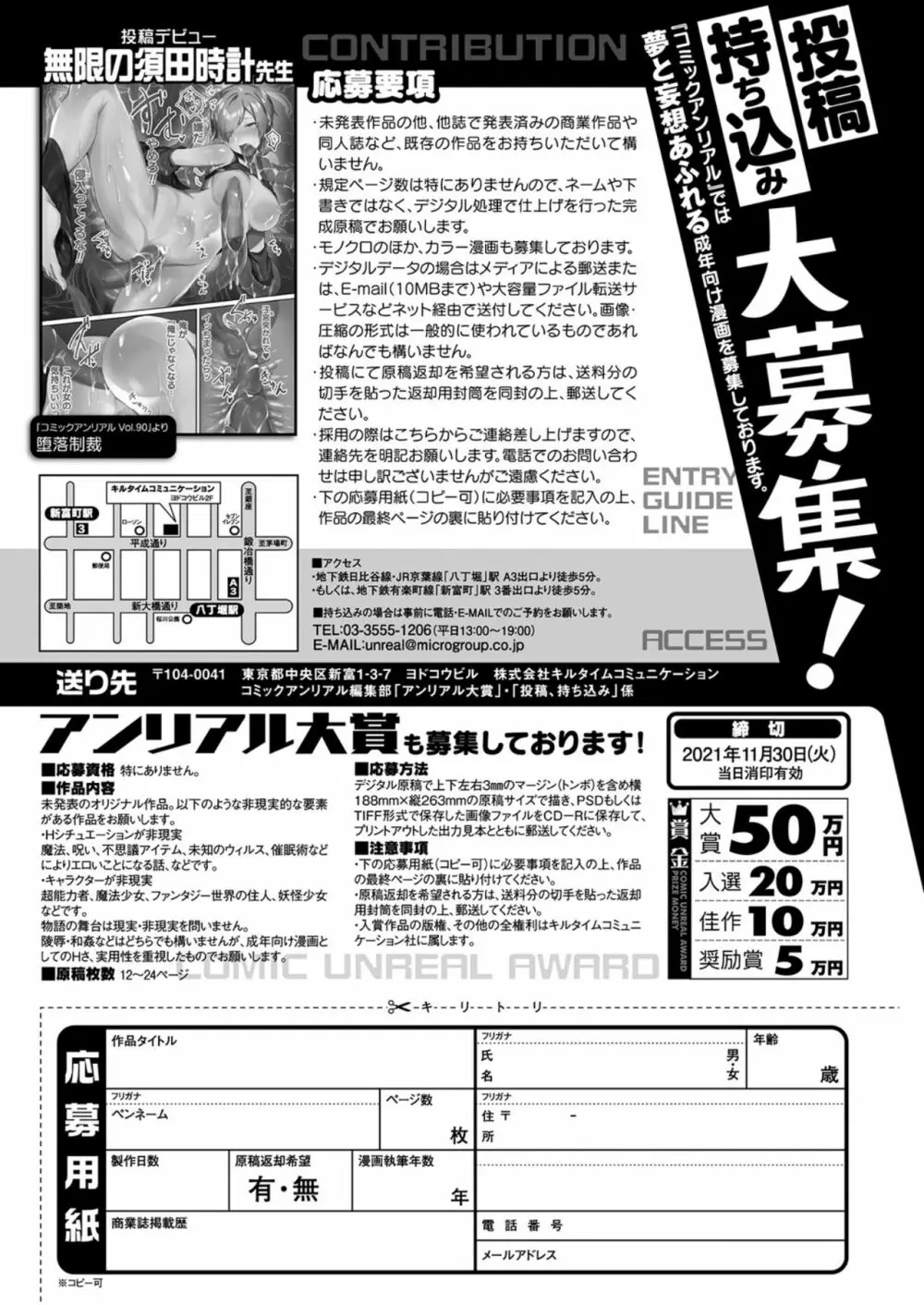 コミックアンリアル 2021年10月号 Vol.93 Page.427