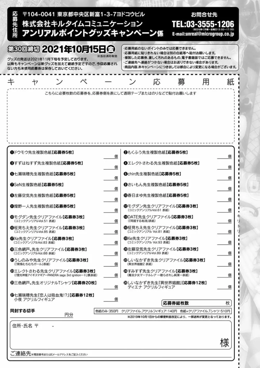 コミックアンリアル 2021年10月号 Vol.93 Page.445