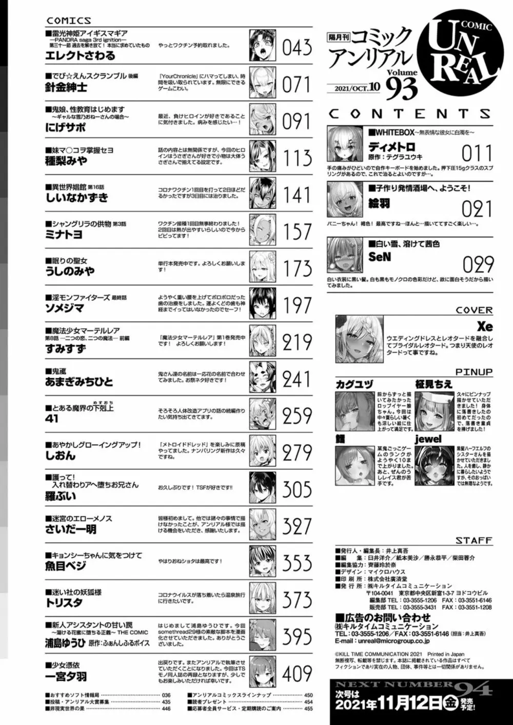 コミックアンリアル 2021年10月号 Vol.93 Page.450