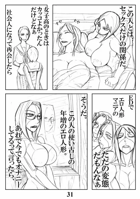 Toshimarobo Page.31