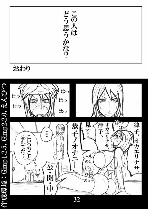 Toshimarobo Page.32