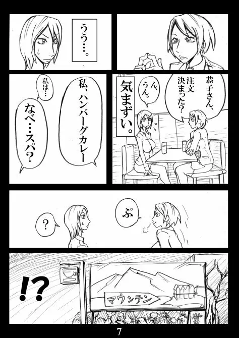 Toshimarobo Page.7