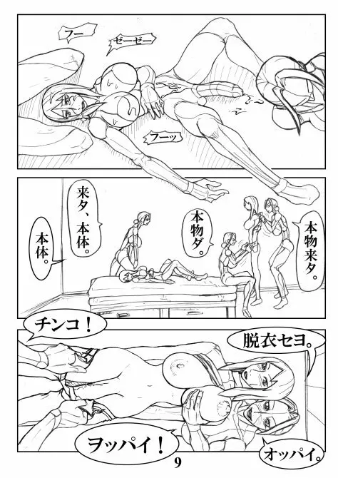 Toshimarobo Page.9