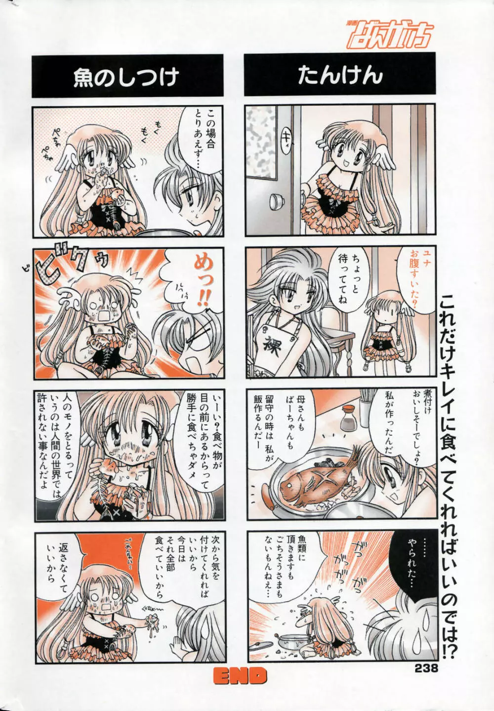 漫画ばんがいち 2006年1月号 Page.238