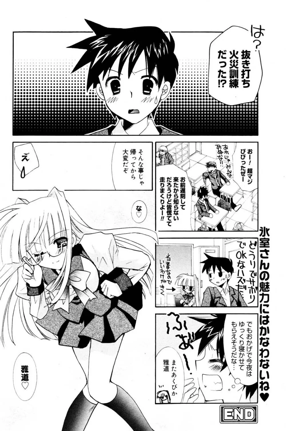 漫画ばんがいち 2006年1月号 Page.94