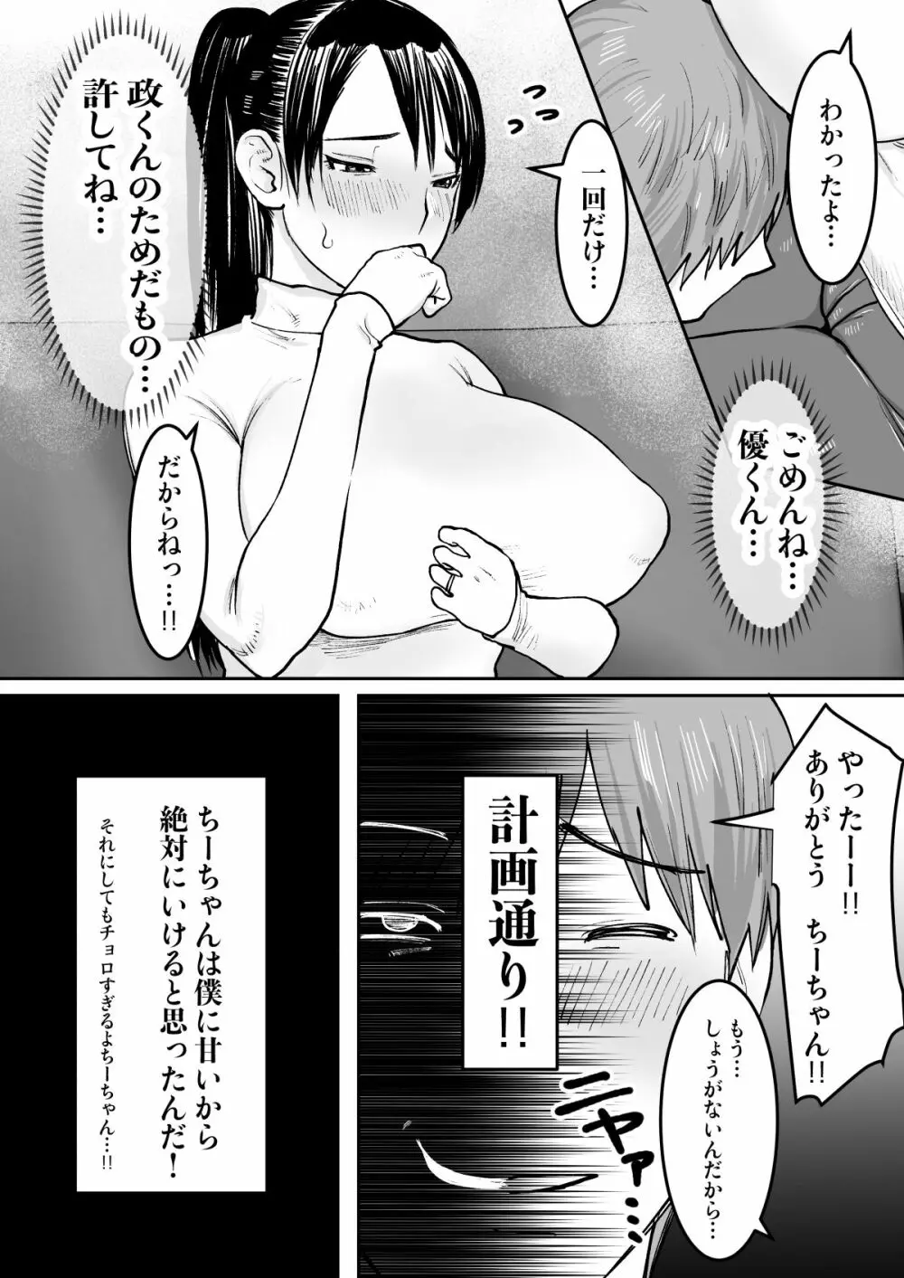 ずっと好きだったお隣のお姉さんが人妻になって戻ってきた Page.10