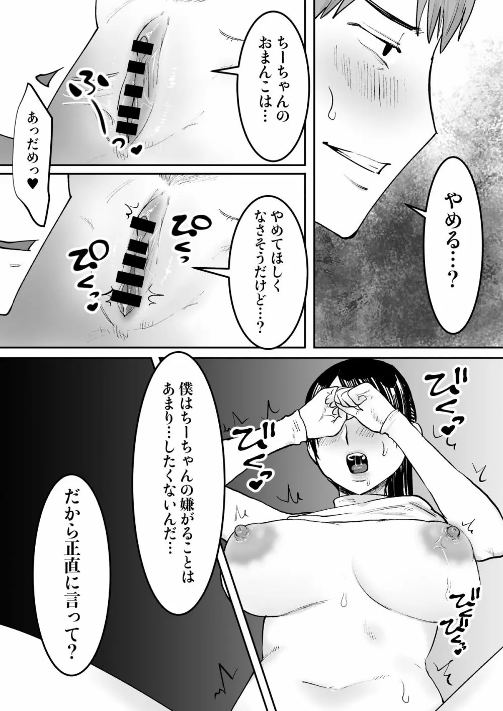 ずっと好きだったお隣のお姉さんが人妻になって戻ってきた Page.19