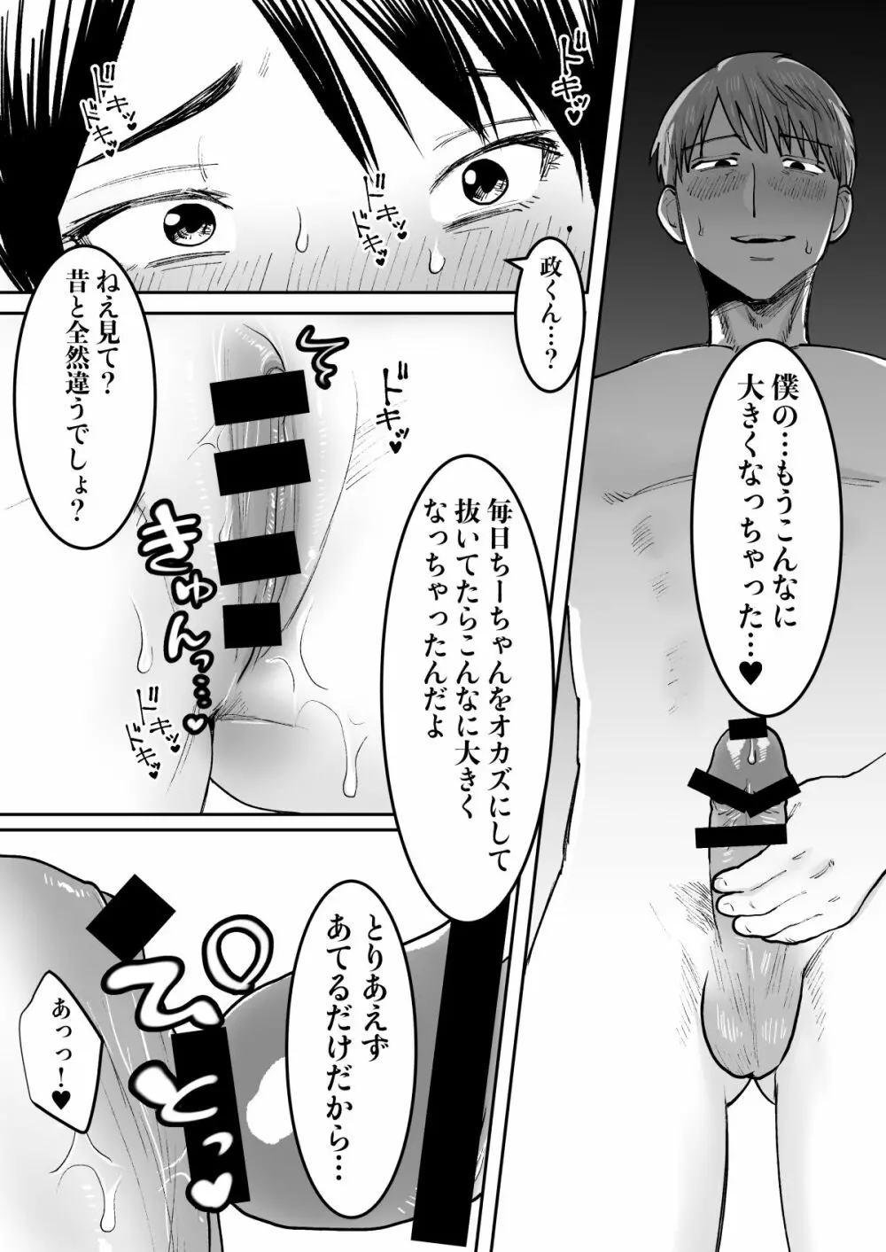 ずっと好きだったお隣のお姉さんが人妻になって戻ってきた Page.25