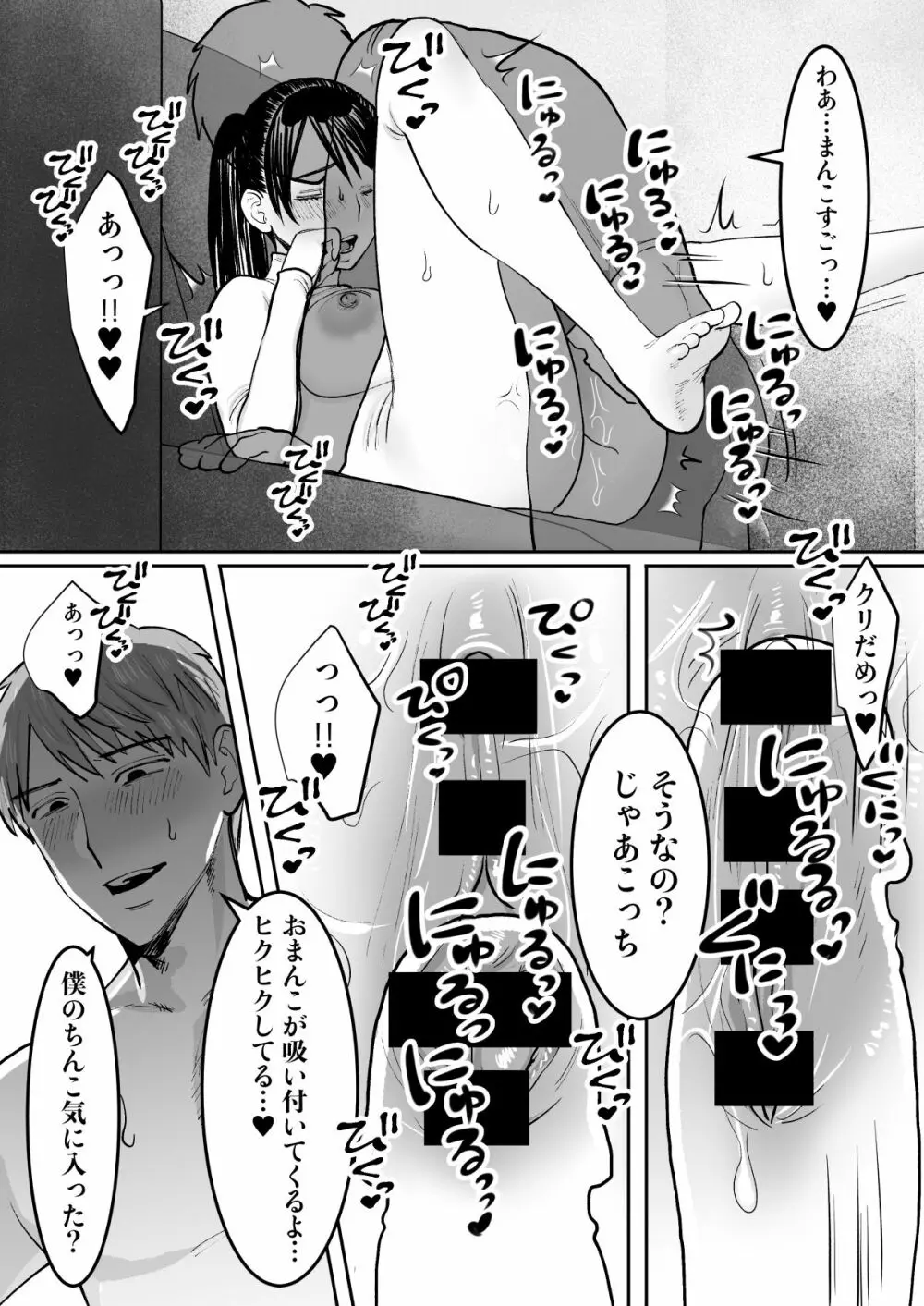 ずっと好きだったお隣のお姉さんが人妻になって戻ってきた Page.26