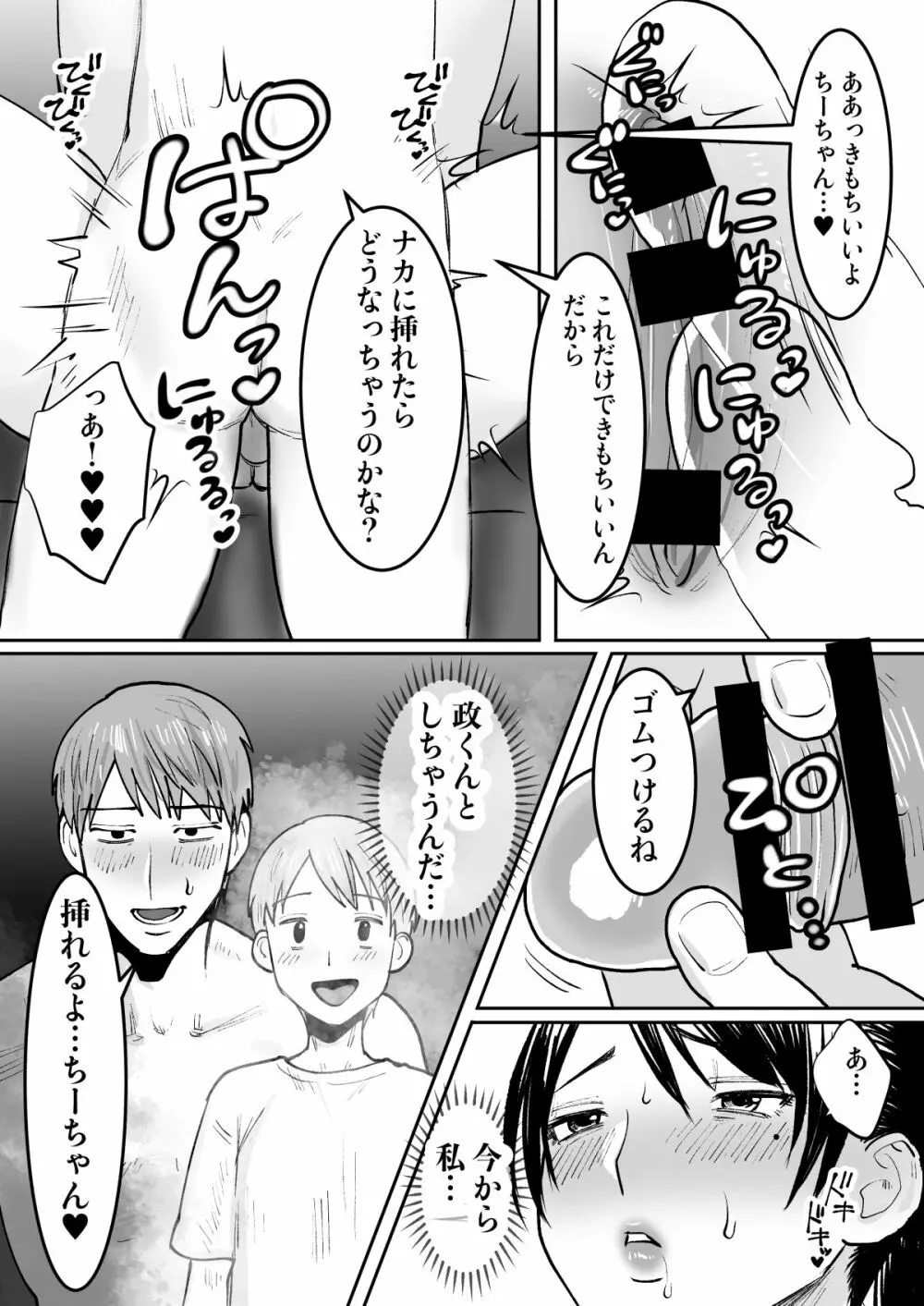 ずっと好きだったお隣のお姉さんが人妻になって戻ってきた Page.27