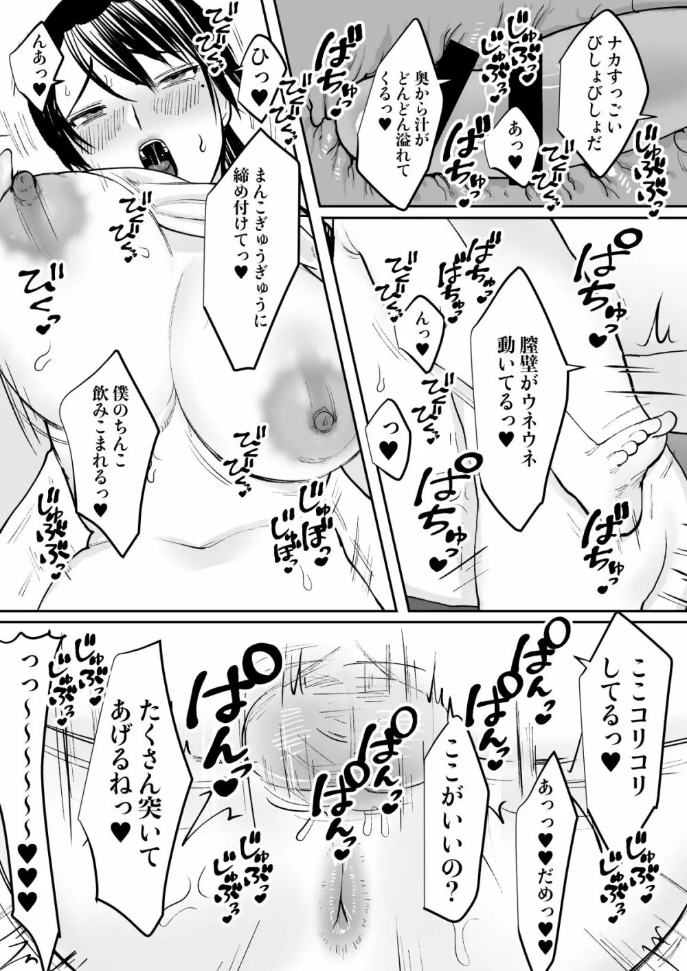 ずっと好きだったお隣のお姉さんが人妻になって戻ってきた Page.29