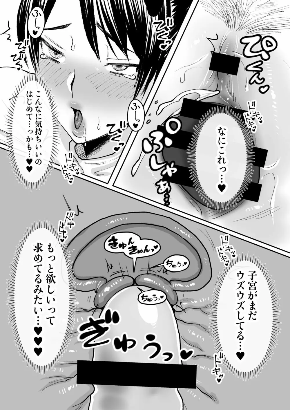 ずっと好きだったお隣のお姉さんが人妻になって戻ってきた Page.31