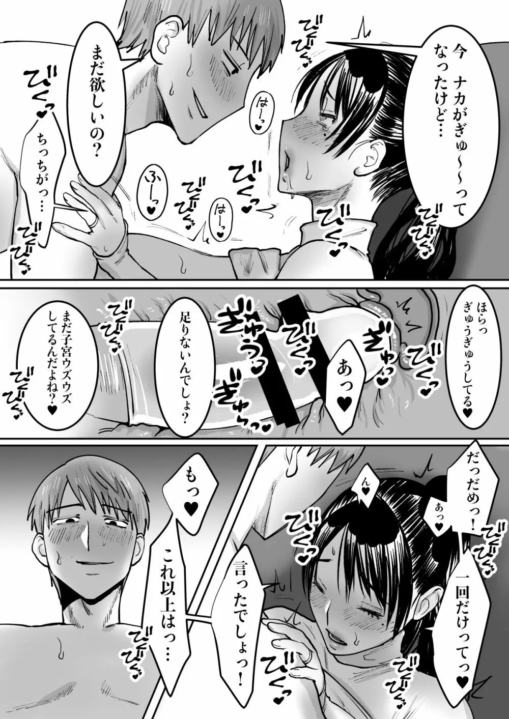 ずっと好きだったお隣のお姉さんが人妻になって戻ってきた Page.32