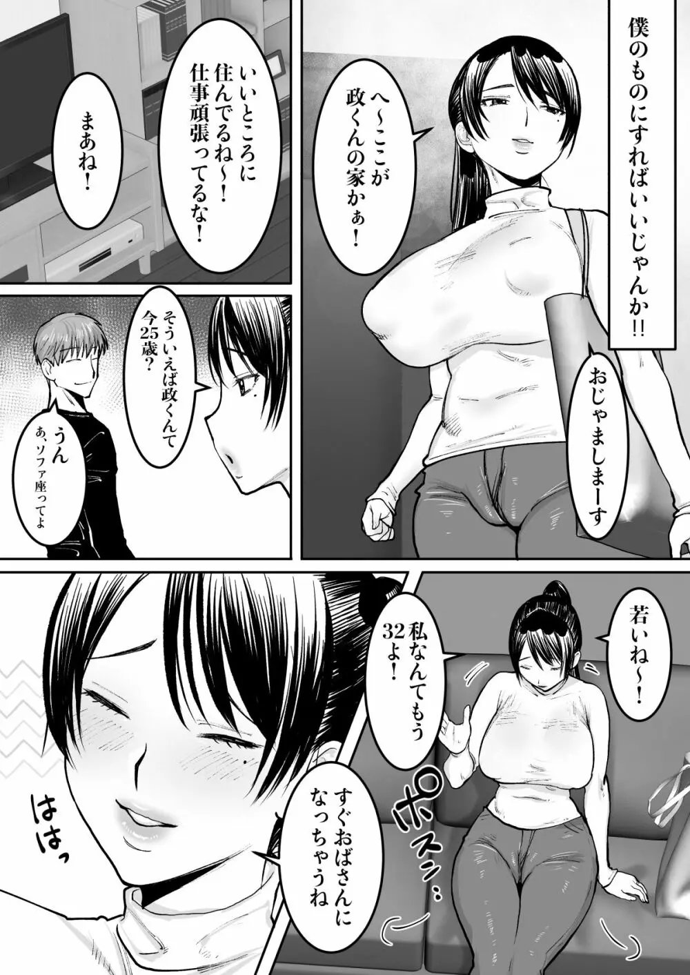 ずっと好きだったお隣のお姉さんが人妻になって戻ってきた Page.5