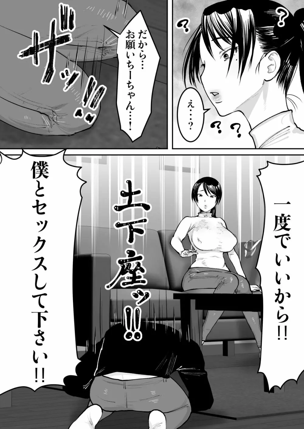 ずっと好きだったお隣のお姉さんが人妻になって戻ってきた Page.7