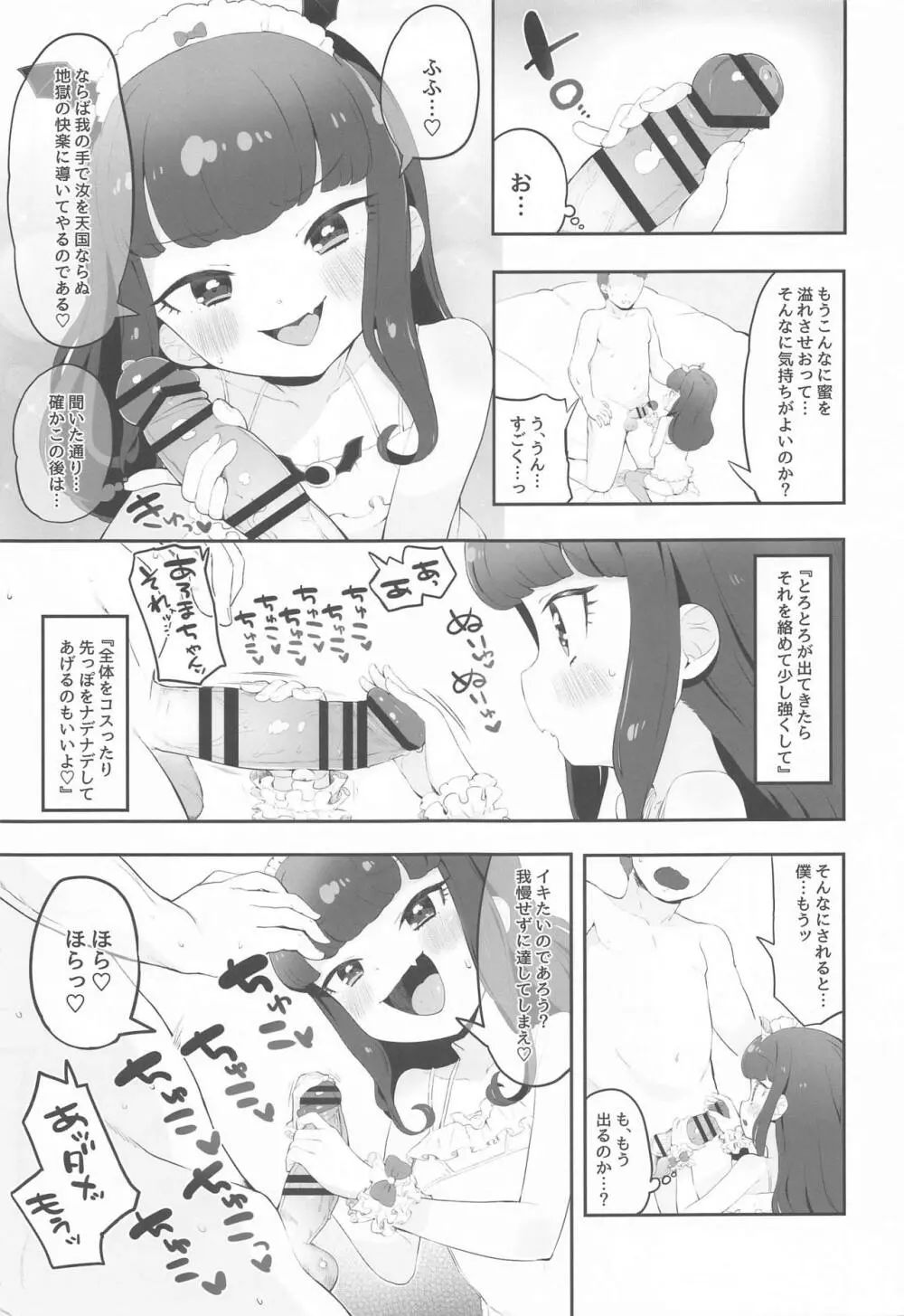 悪魔堕落 Page.4