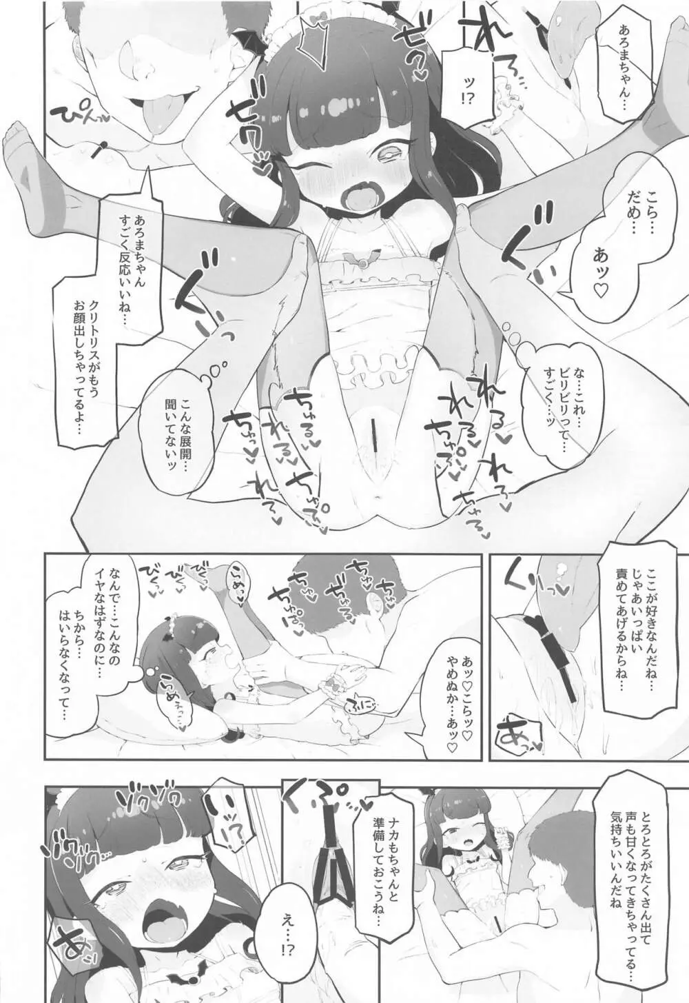 悪魔堕落 Page.7