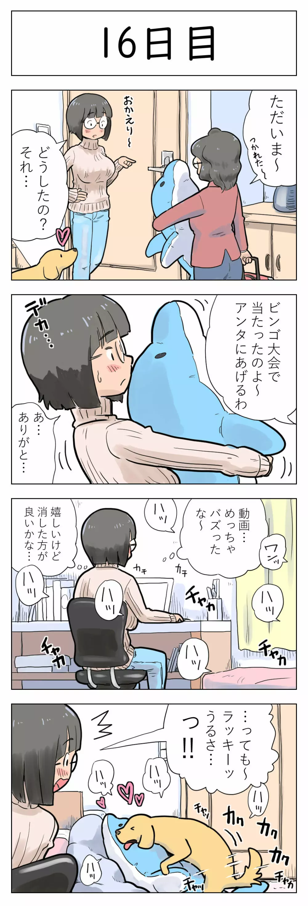 〇日後に愛犬とセ〇クスする地味巨乳メガネちゃん Page.17