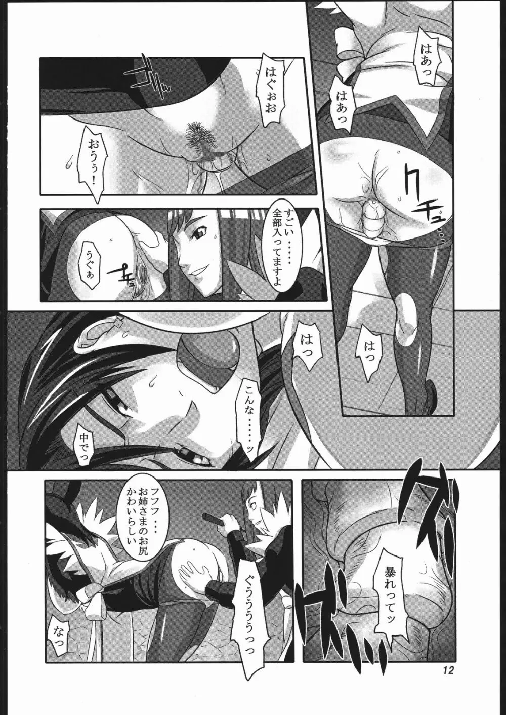 黄玉堕つ Page.11