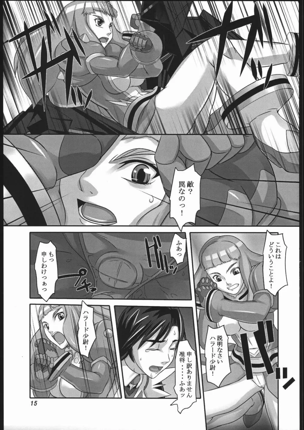 黄玉堕つ Page.14