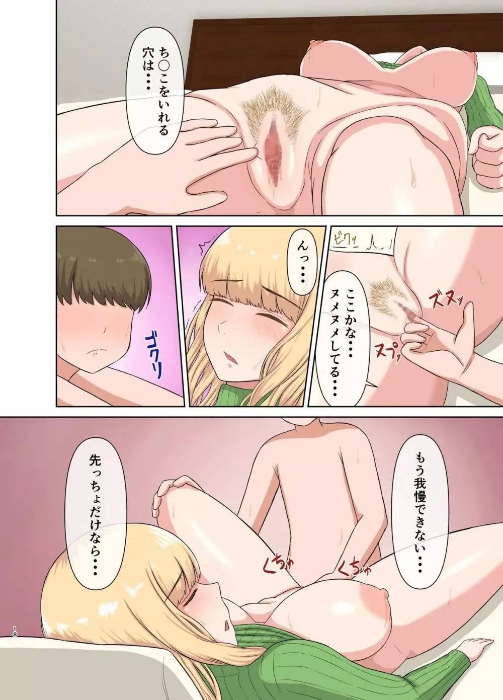 金髪叔母さんの睡眠姦 Page.17