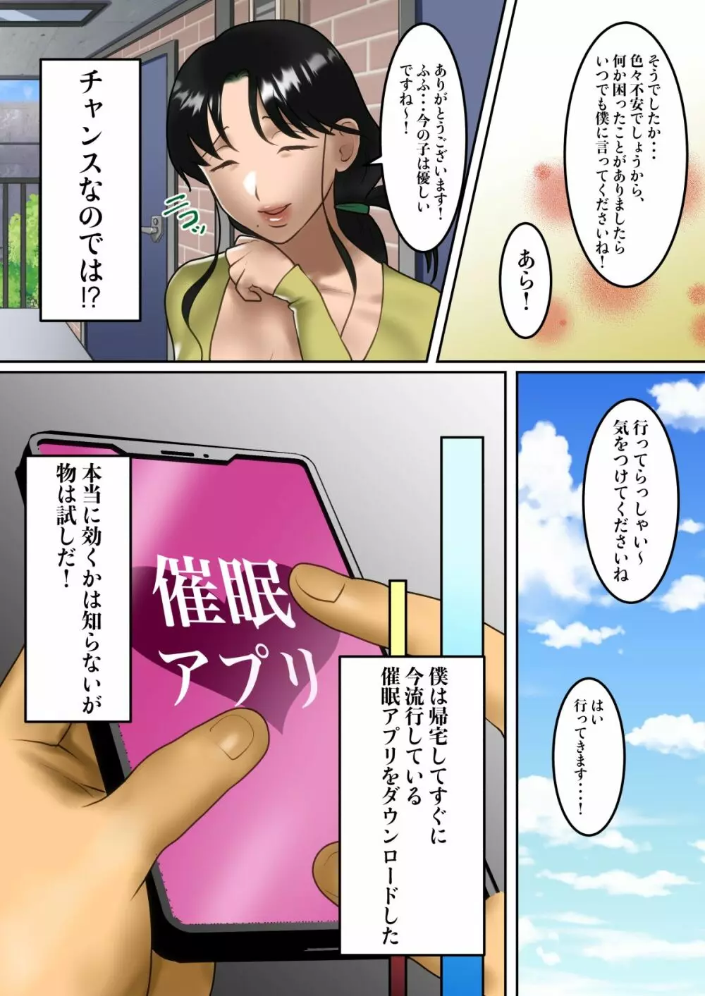 秘密の7日間〜隣人の人妻を催眠アプリで寝取る僕〜 Page.5