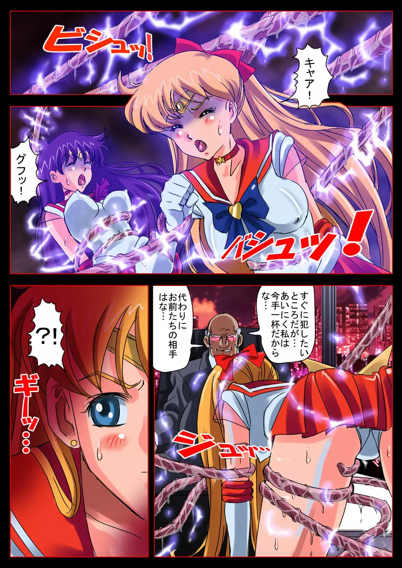 美少女戦士 in 「淫虐!性獣カンパニー」 Page.5
