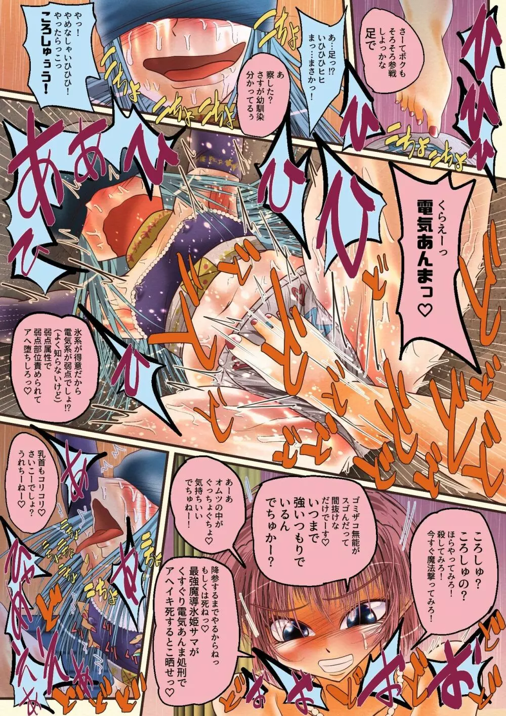 魔導氷姫レティア 仲良しハード Page.20