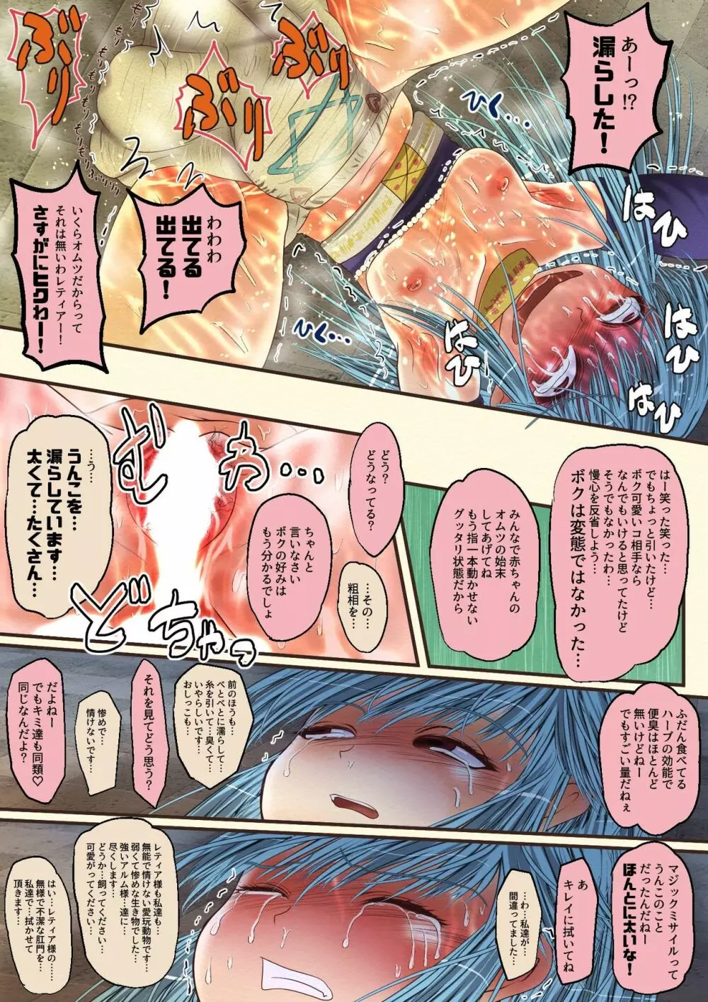 魔導氷姫レティア 仲良しハード Page.25