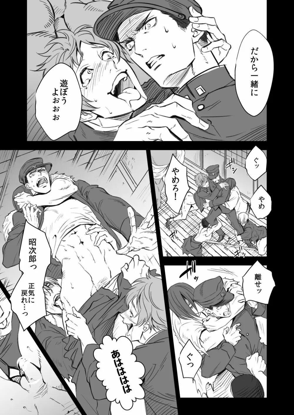 奇譚事件録 人誑の棲家 Page.17