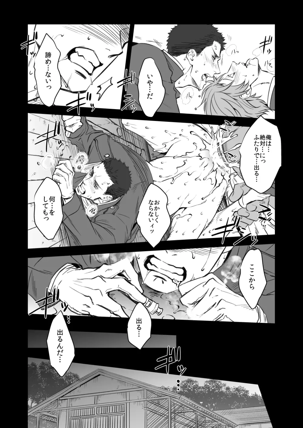 奇譚事件録 人誑の棲家 Page.29