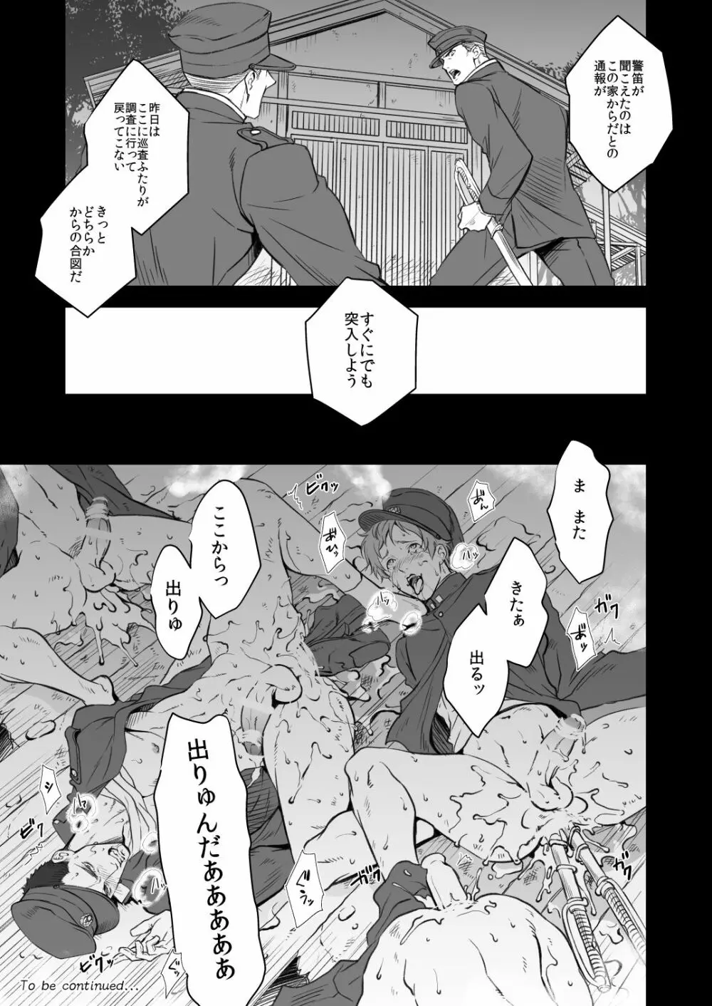 奇譚事件録 人誑の棲家 Page.31