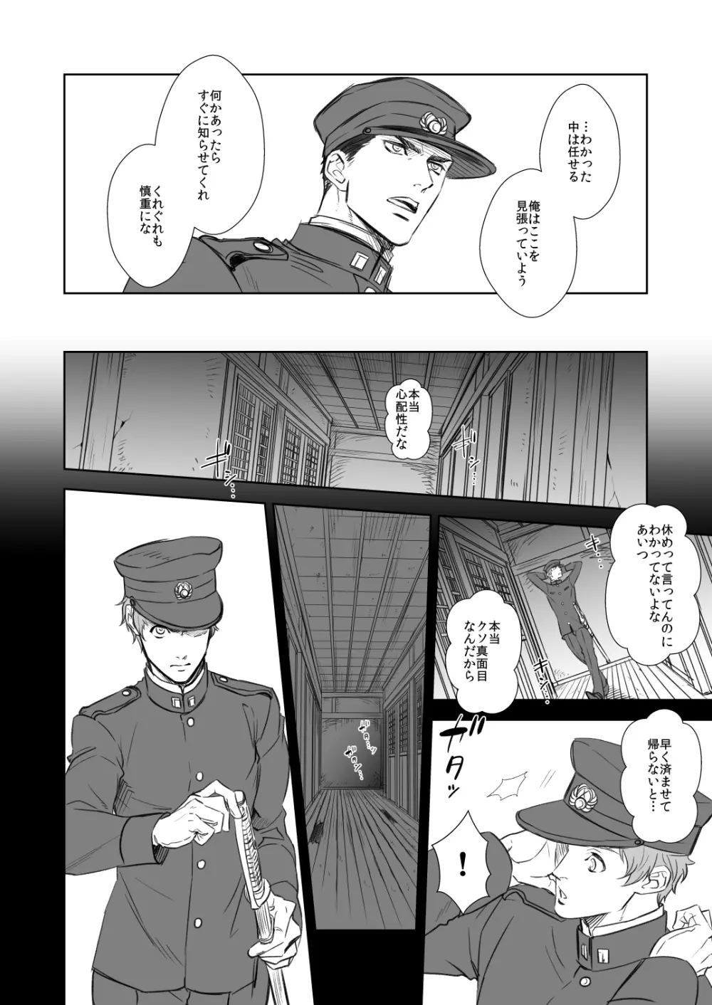 奇譚事件録 人誑の棲家 Page.4