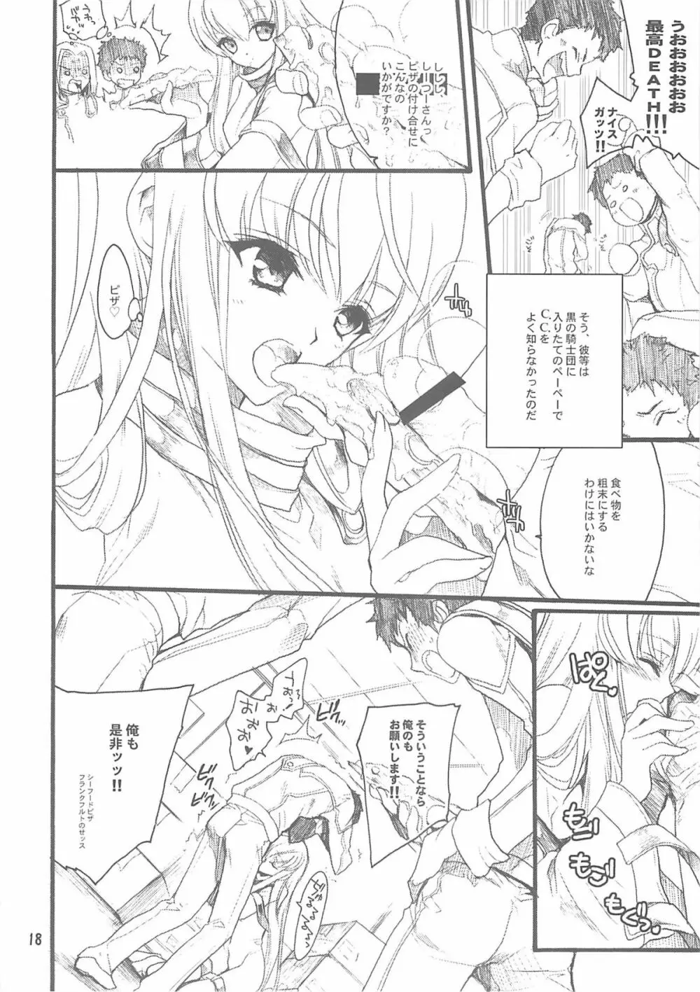 おっぱい事変 Page.17