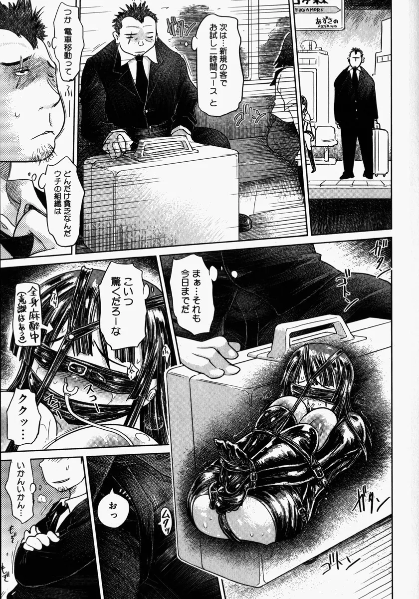 嬲られたい私たち Page.105