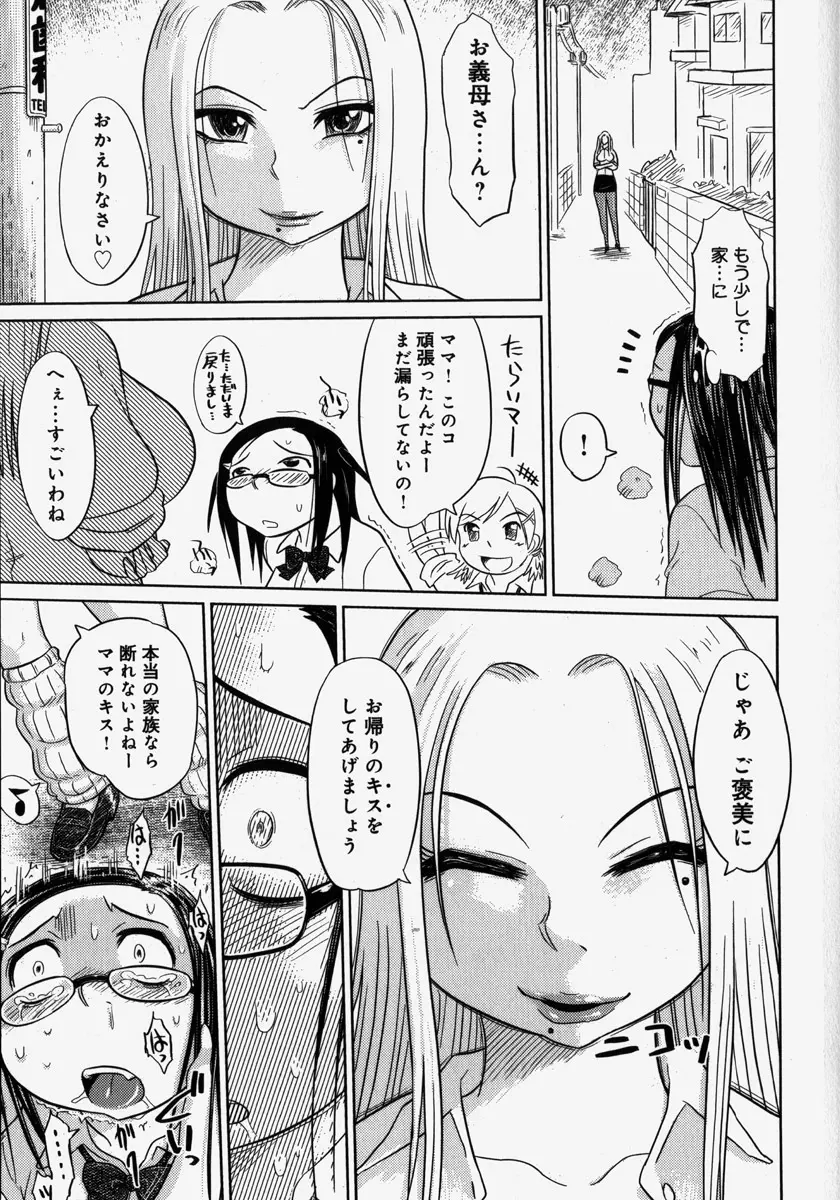 嬲られたい私たち Page.161