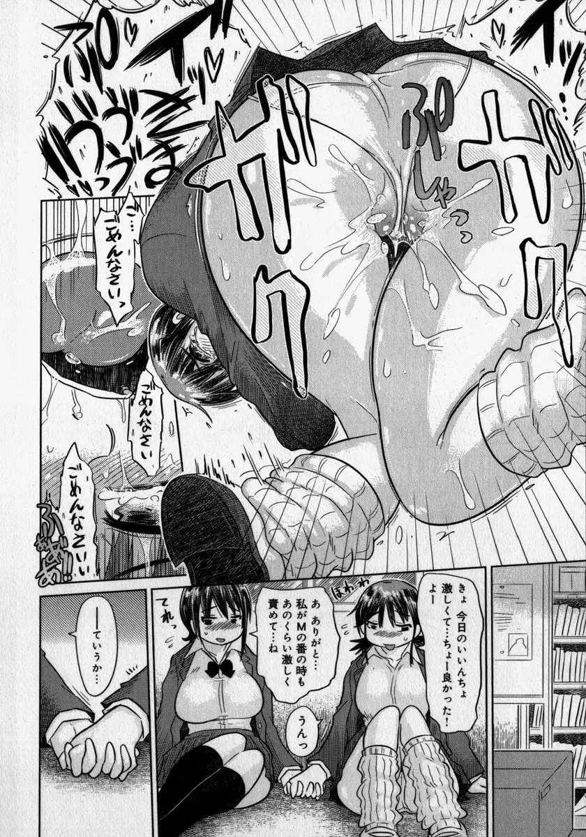 嬲られたい私たち Page.26