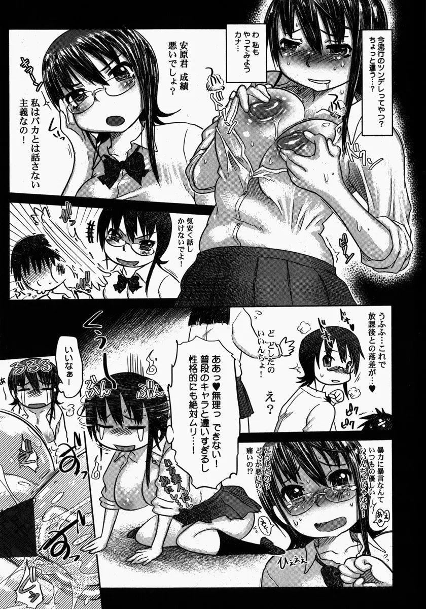 嬲られたい私たち Page.43