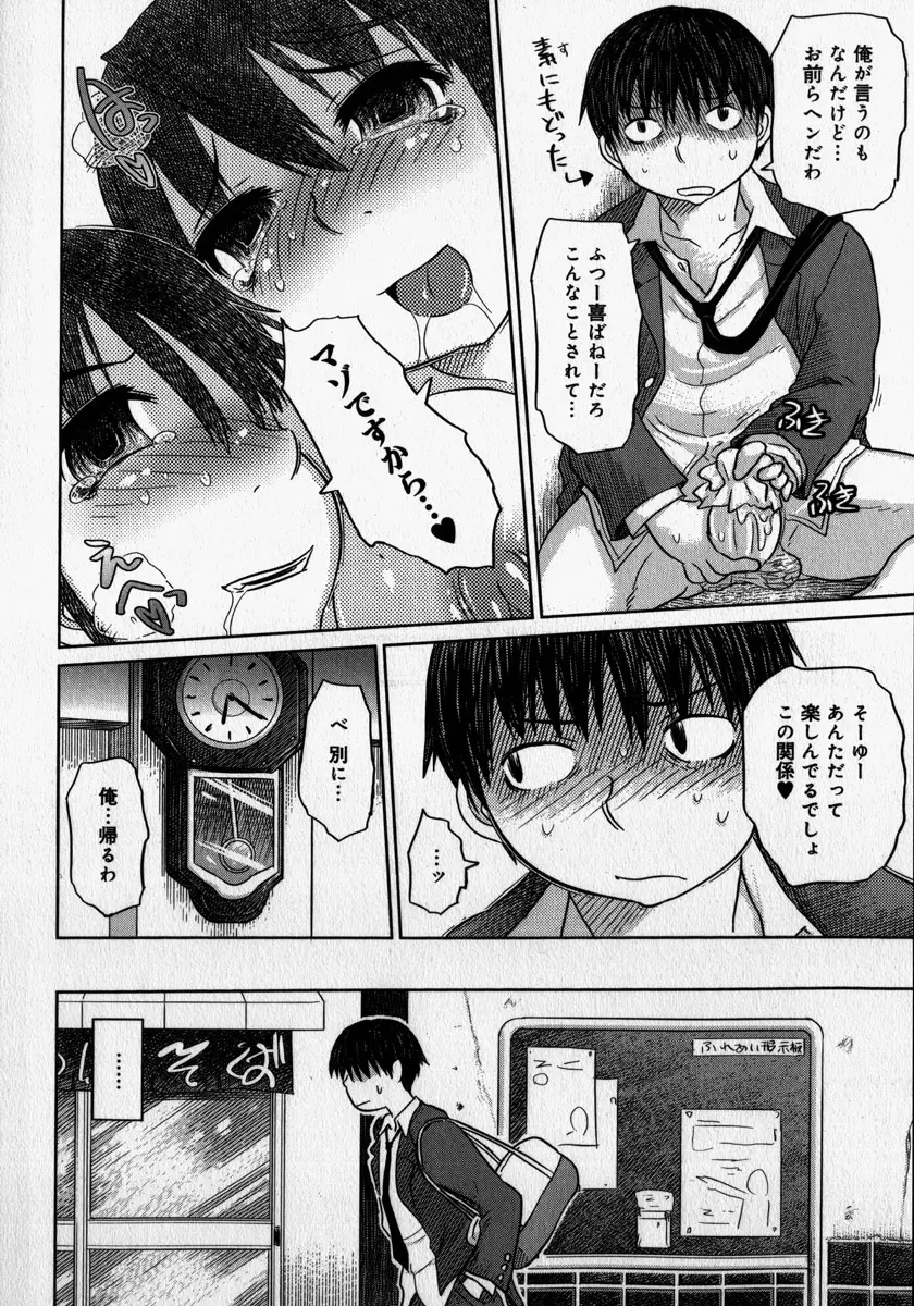 嬲られたい私たち Page.52