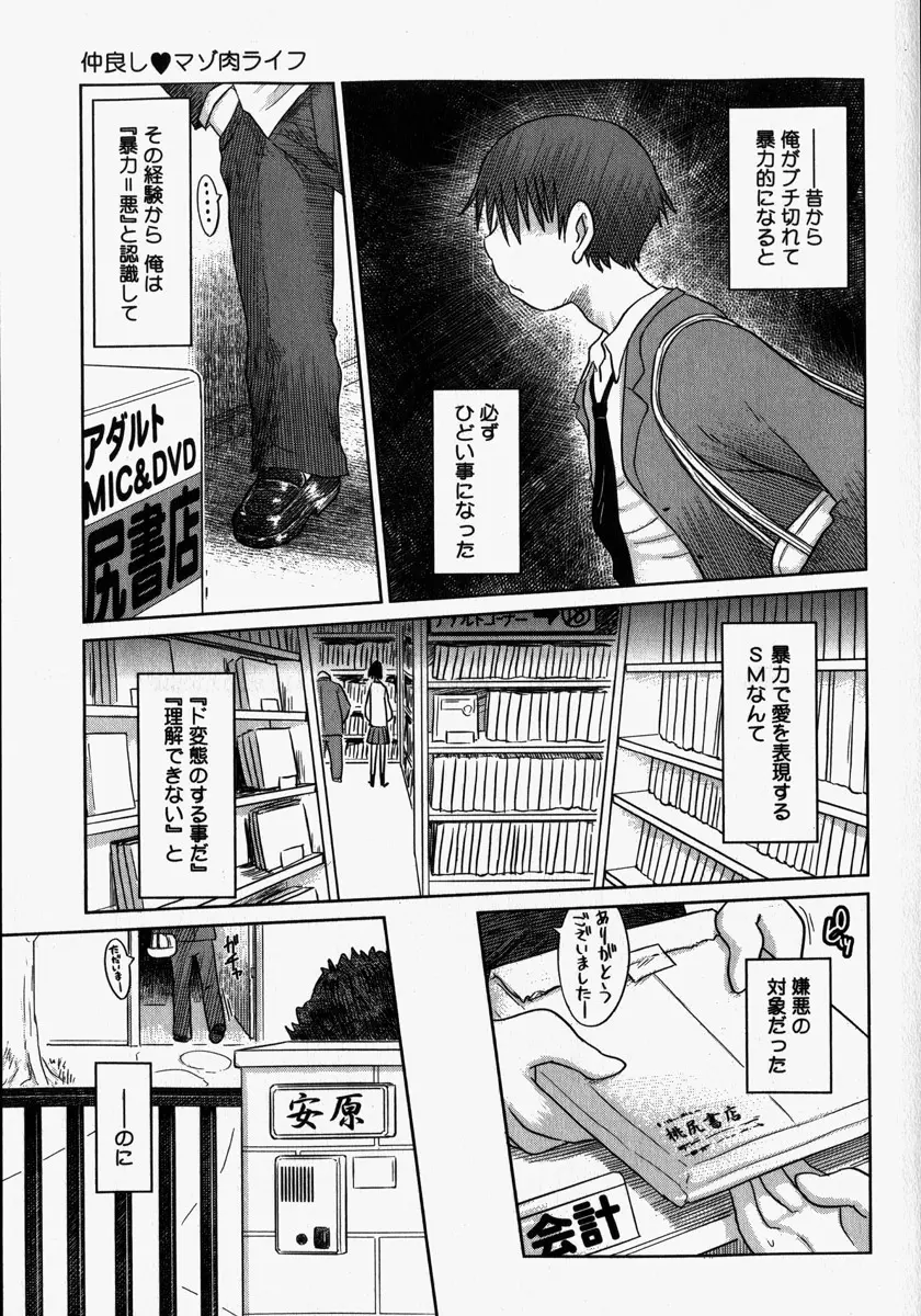 嬲られたい私たち Page.53