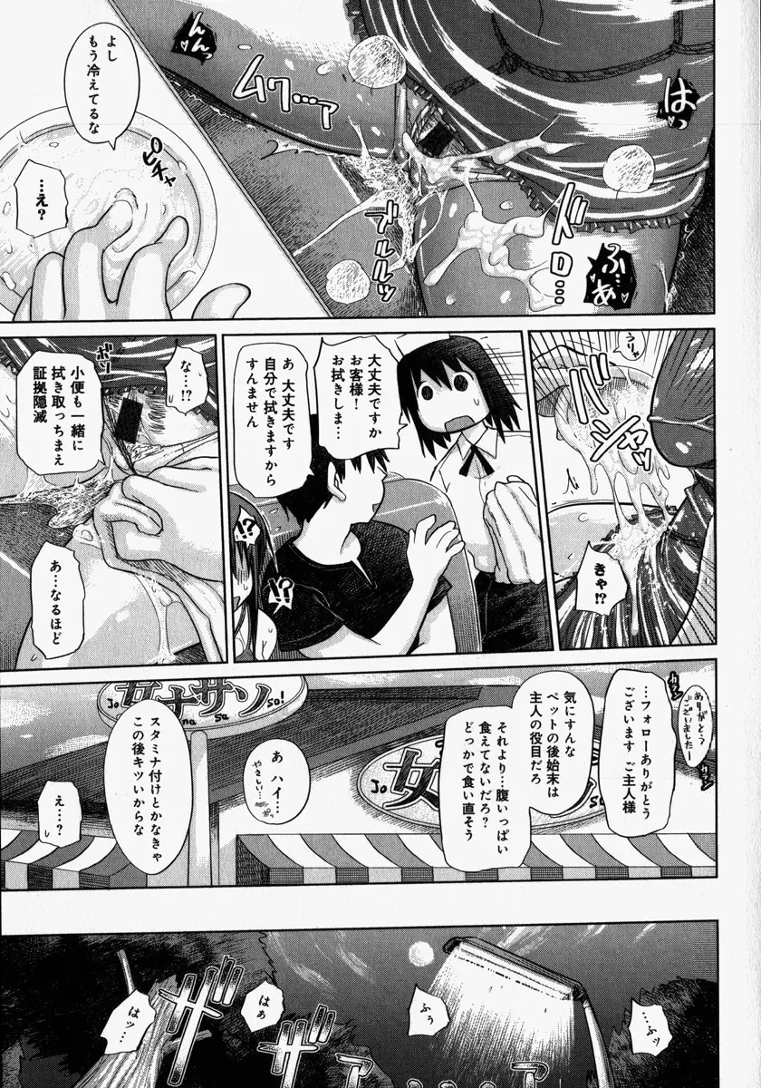 嬲られたい私たち Page.71