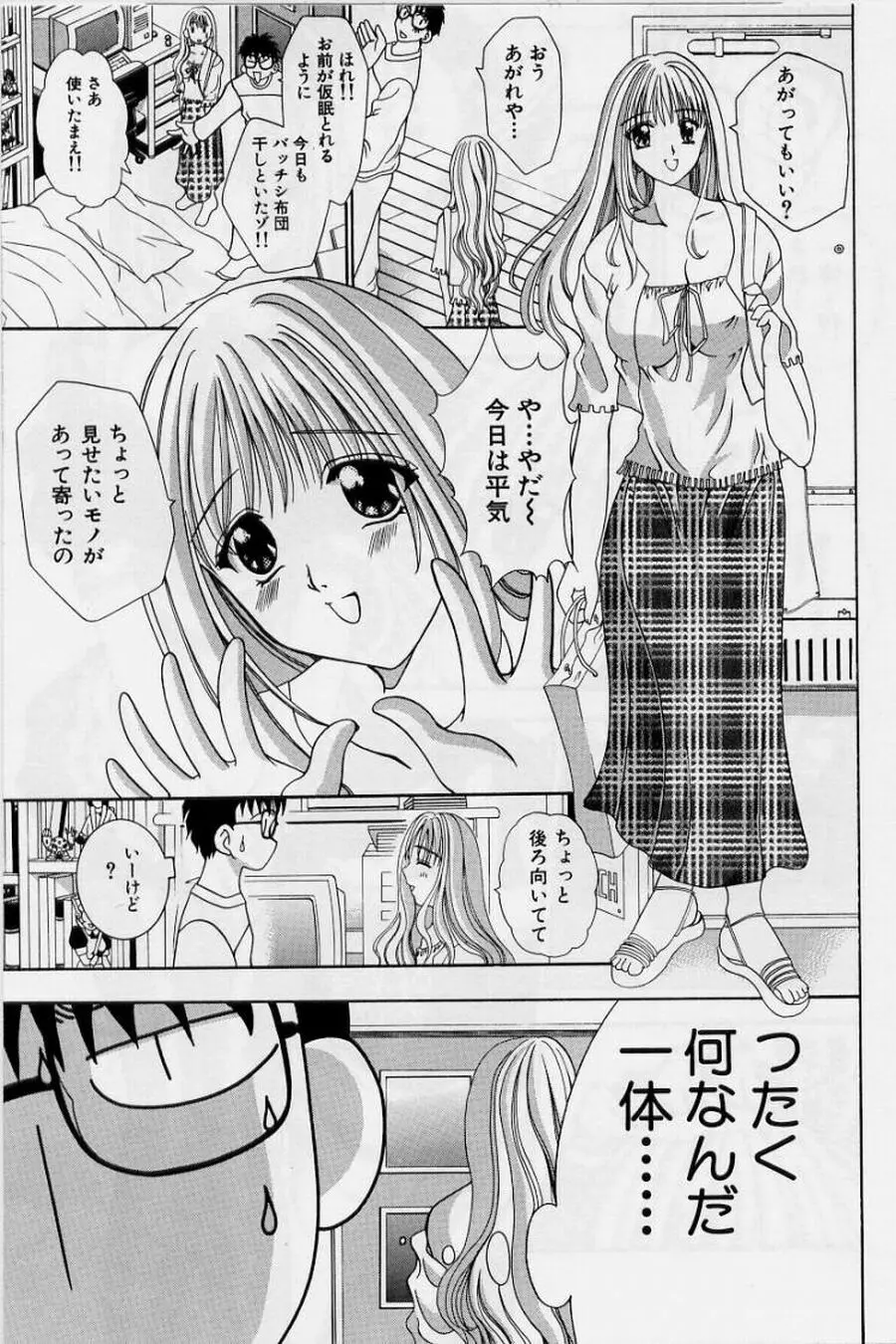 恥液娘 Page.125