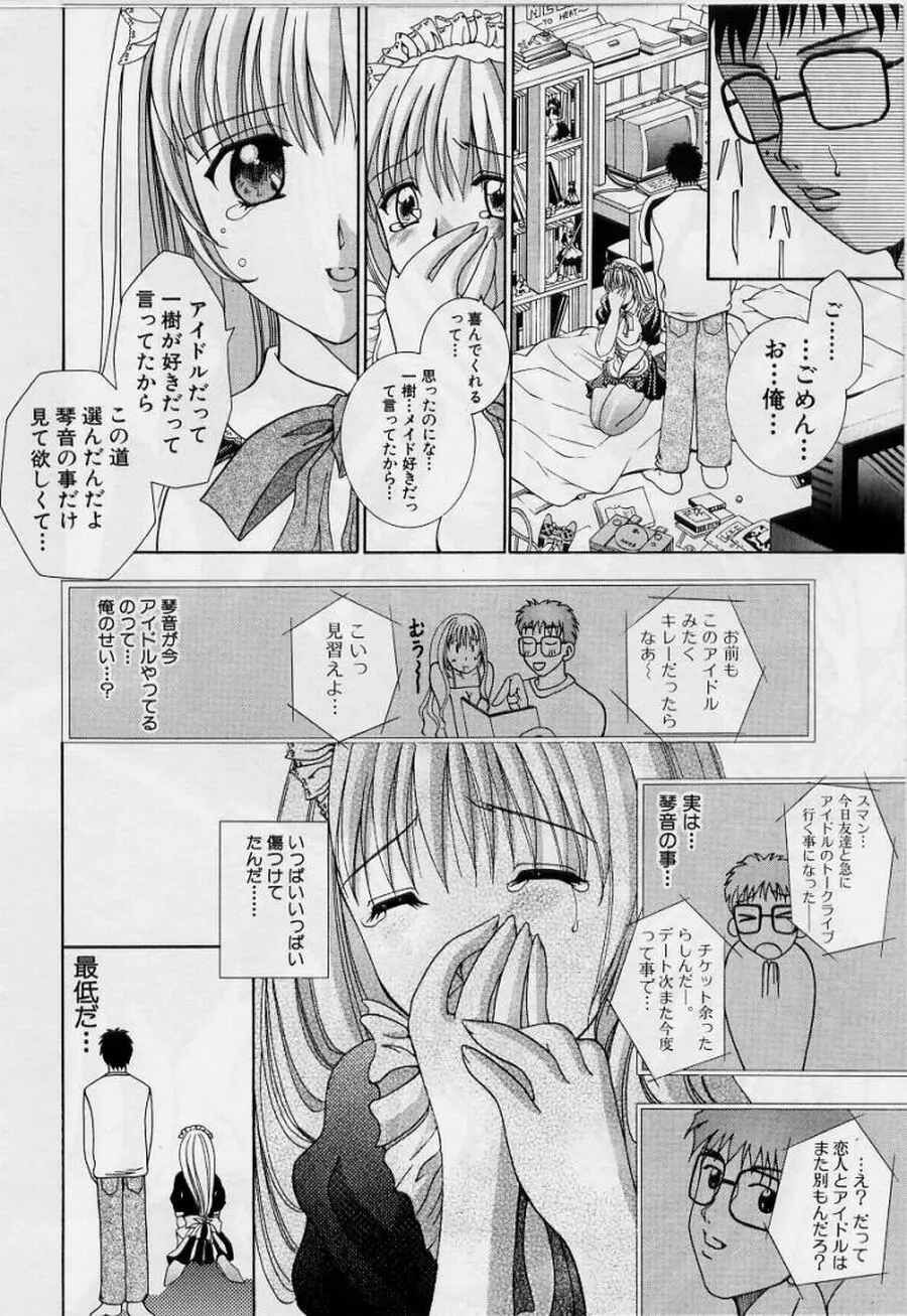 恥液娘 Page.130