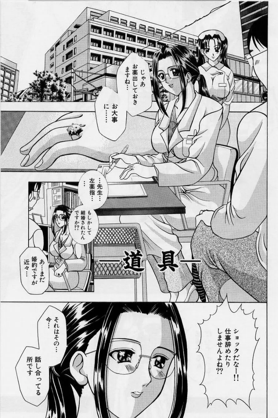 恥液娘 Page.23