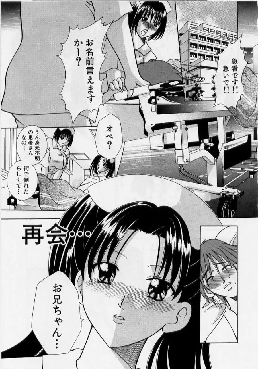 恥液娘 Page.39