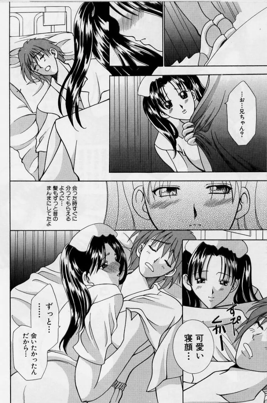 恥液娘 Page.44