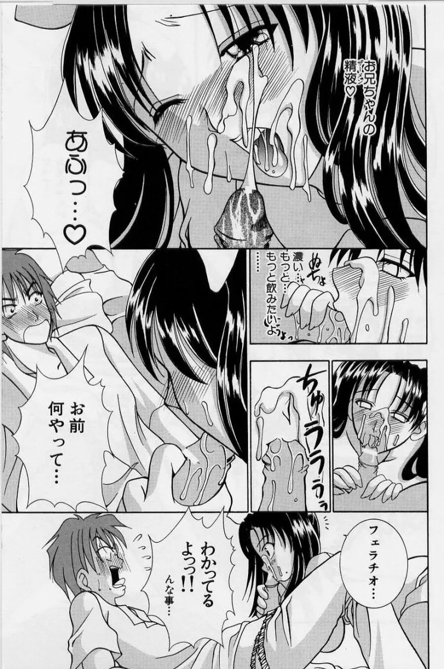 恥液娘 Page.47